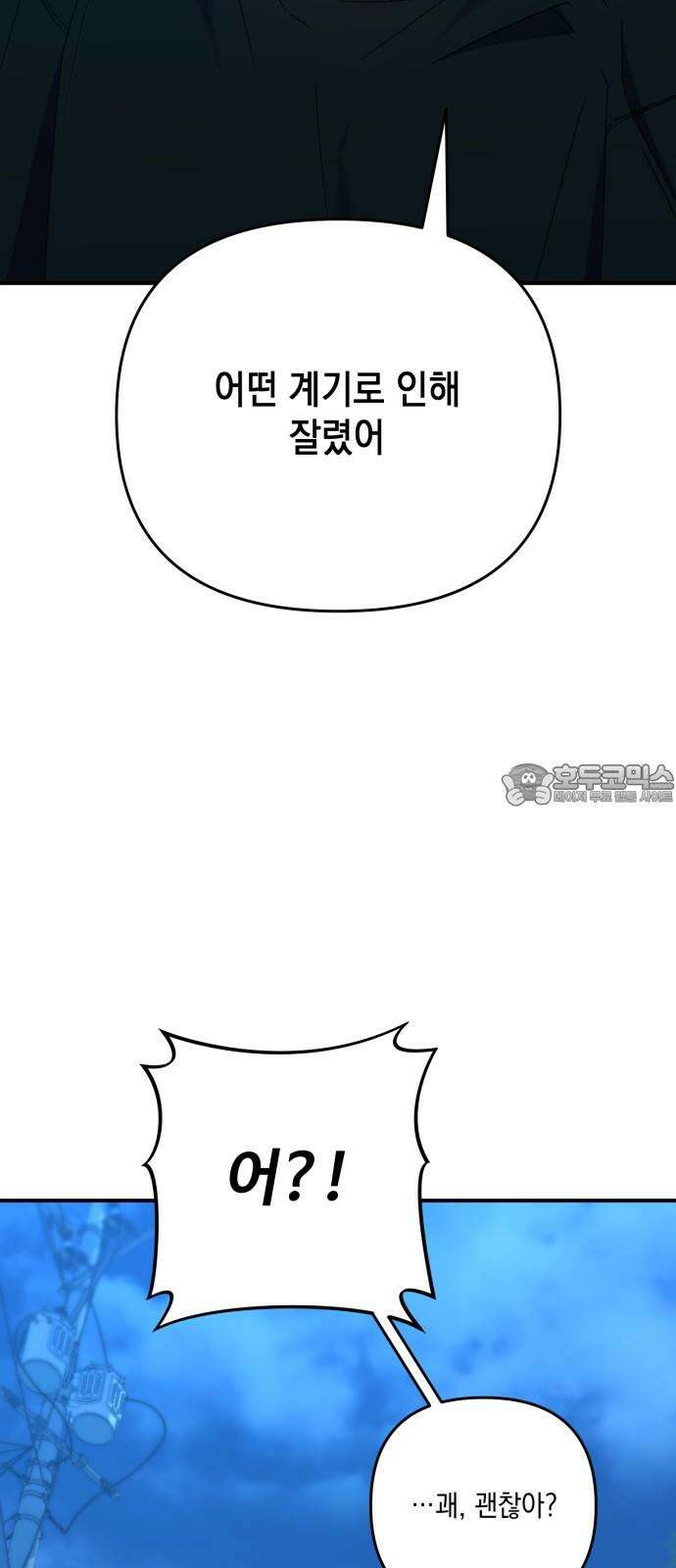 한국에서 히어로 하기 힘들더라 24화 시점 (6) 18