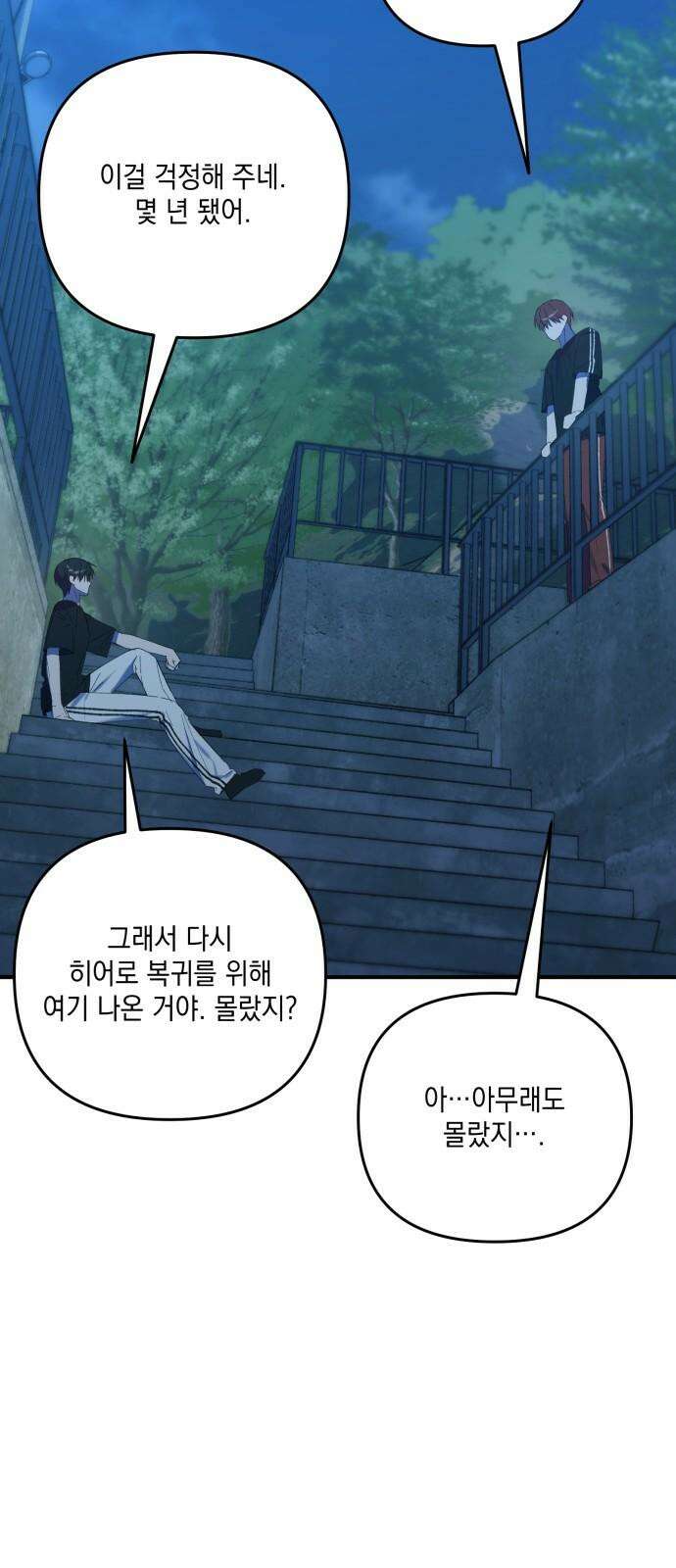 한국에서 히어로 하기 힘들더라 24화 시점 (6) 19