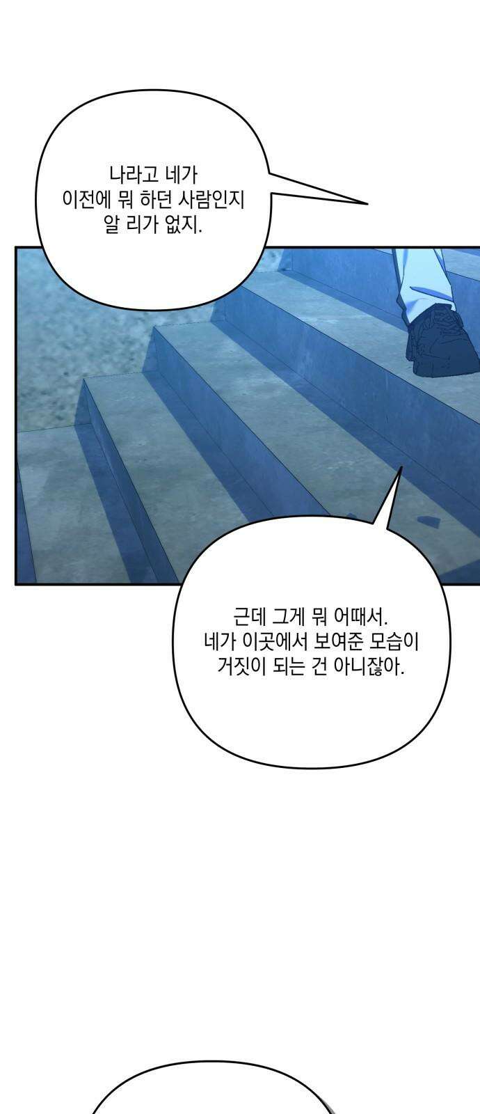 한국에서 히어로 하기 힘들더라 24화 시점 (6) 20