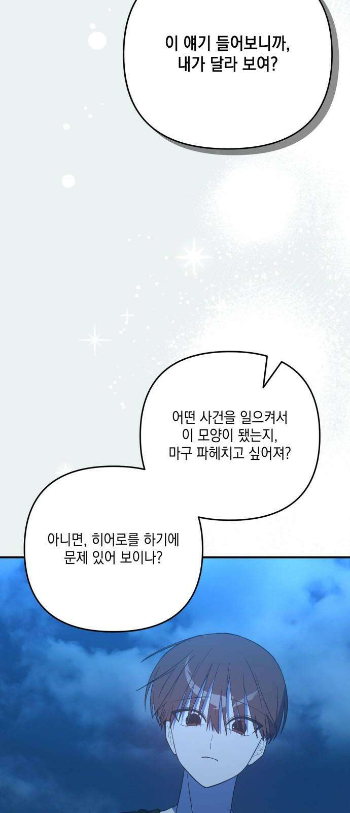 한국에서 히어로 하기 힘들더라 24화 시점 (6) 22