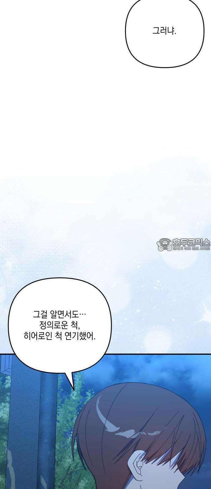 한국에서 히어로 하기 힘들더라 24화 시점 (6) 27