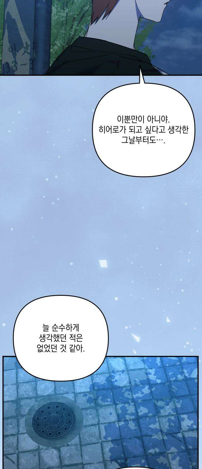 한국에서 히어로 하기 힘들더라 24화 시점 (6) 28