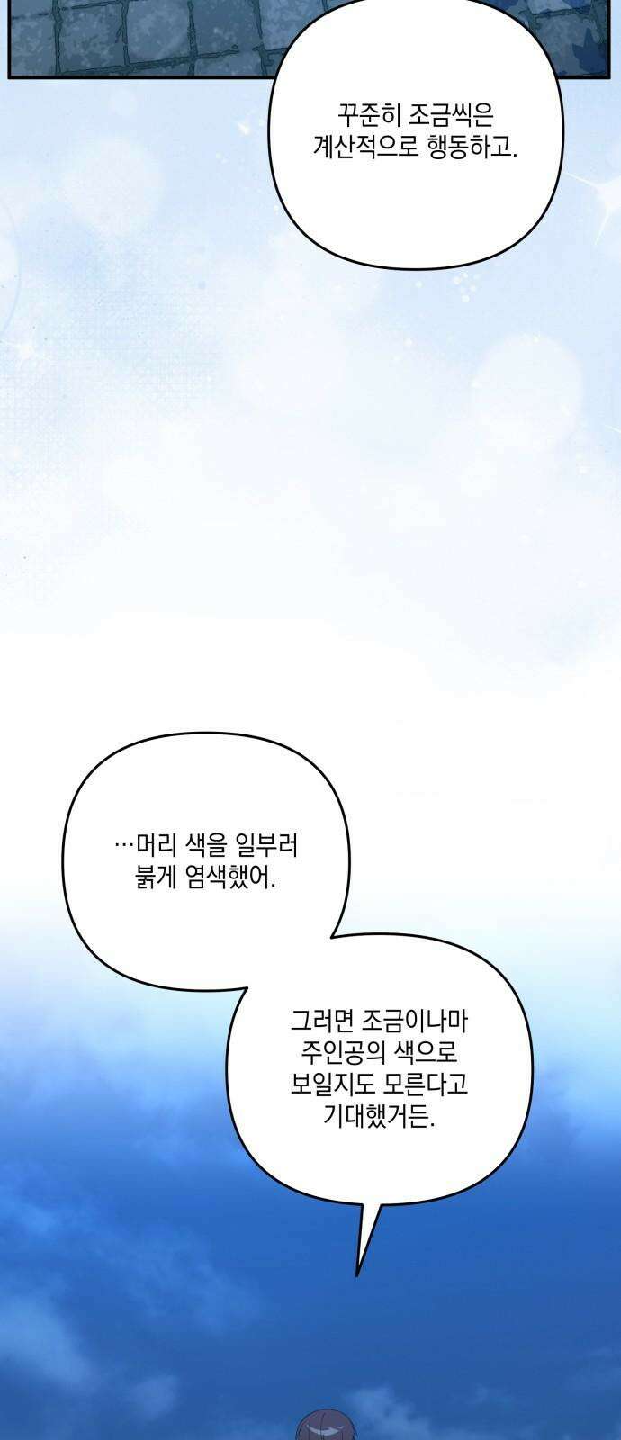 한국에서 히어로 하기 힘들더라 24화 시점 (6) 29