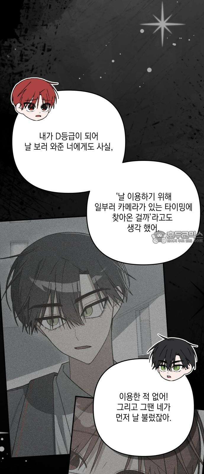 한국에서 히어로 하기 힘들더라 24화 시점 (6) 33