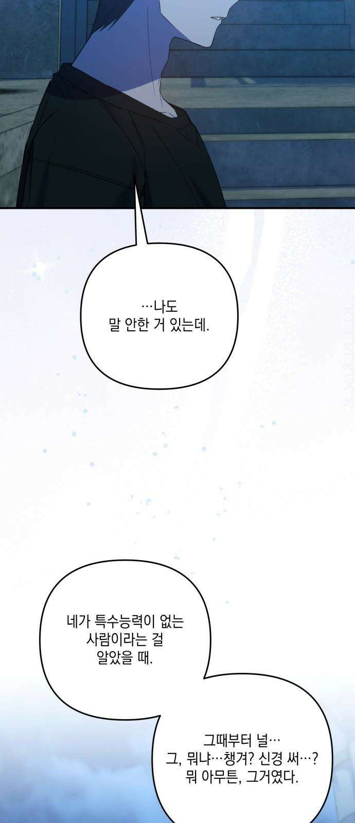 한국에서 히어로 하기 힘들더라 24화 시점 (6) 37