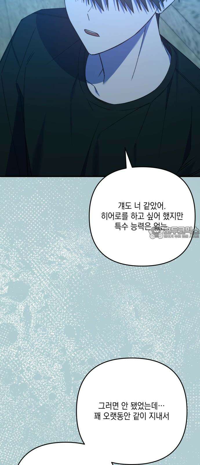 한국에서 히어로 하기 힘들더라 24화 시점 (6) 39