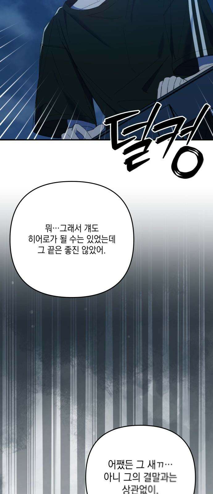 한국에서 히어로 하기 힘들더라 24화 시점 (6) 43