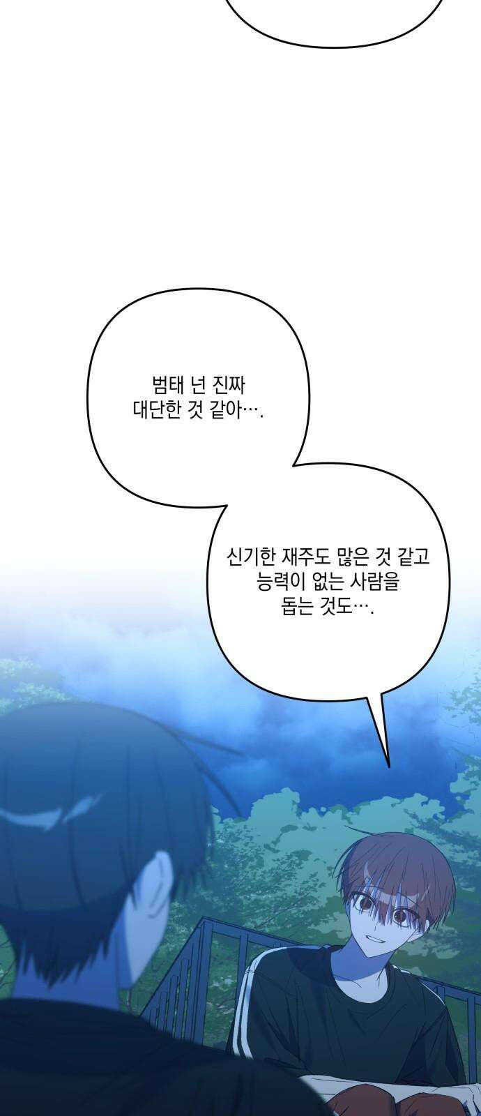한국에서 히어로 하기 힘들더라 24화 시점 (6) 46