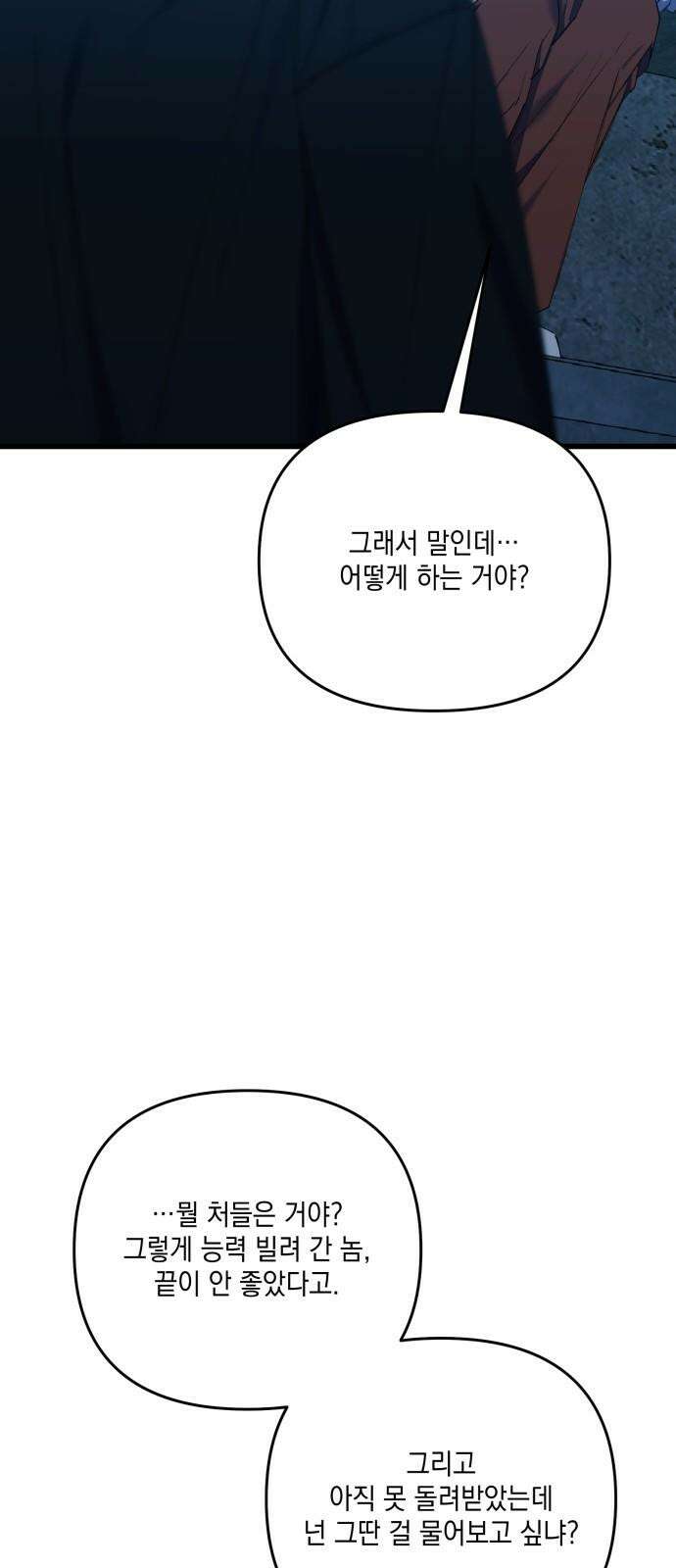 한국에서 히어로 하기 힘들더라 24화 시점 (6) 47