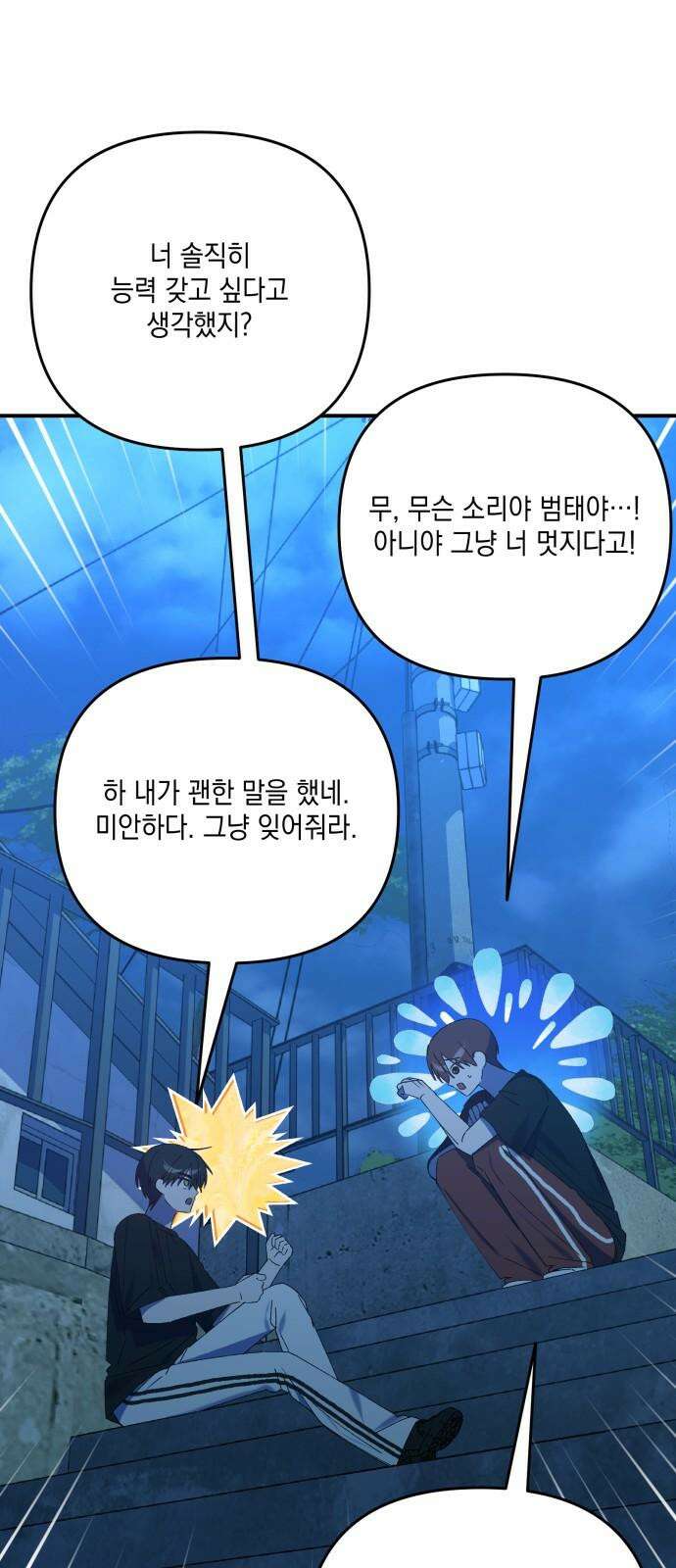 한국에서 히어로 하기 힘들더라 24화 시점 (6) 49
