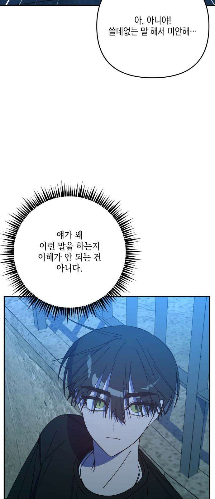 한국에서 히어로 하기 힘들더라 24화 시점 (6) 50