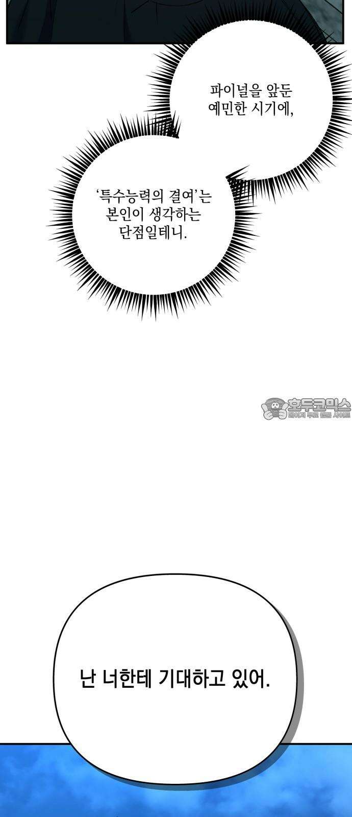 한국에서 히어로 하기 힘들더라 24화 시점 (6) 51