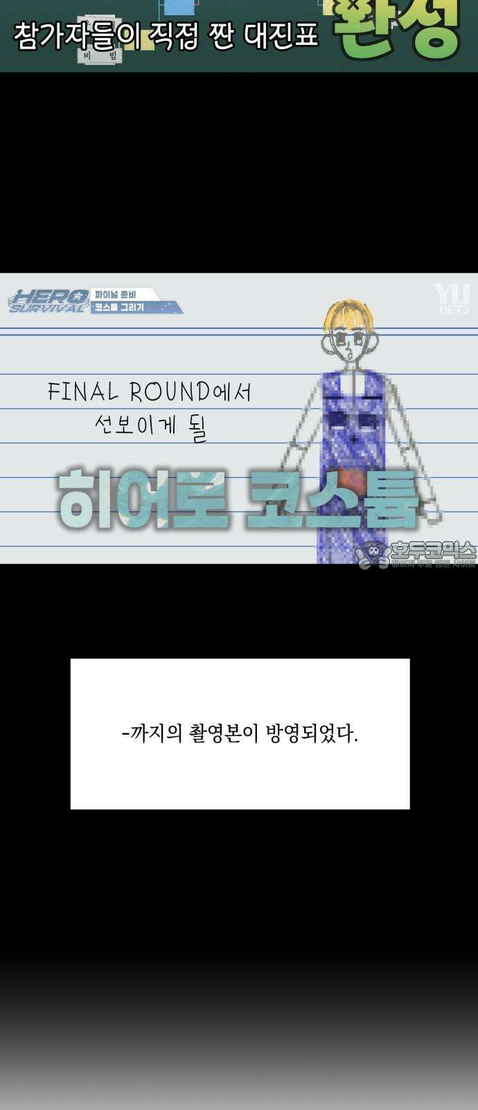 한국에서 히어로 하기 힘들더라 24화 시점 (6) 60