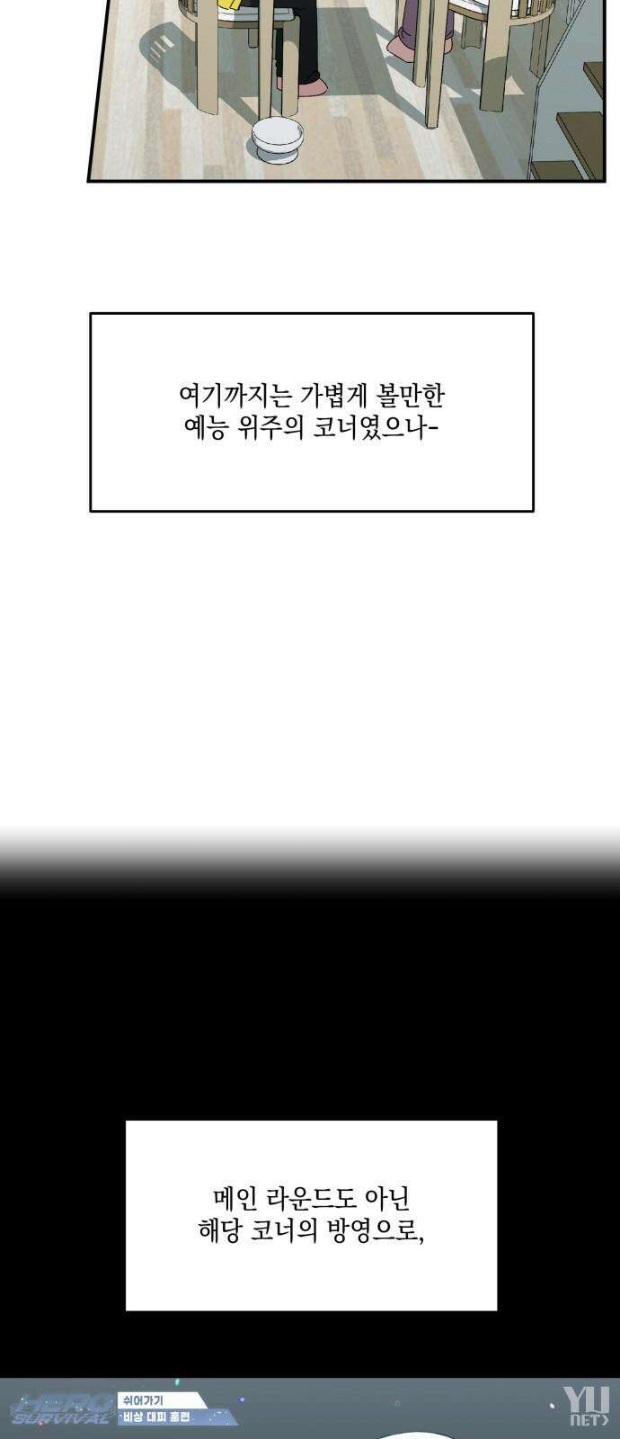 한국에서 히어로 하기 힘들더라 24화 시점 (6) 62