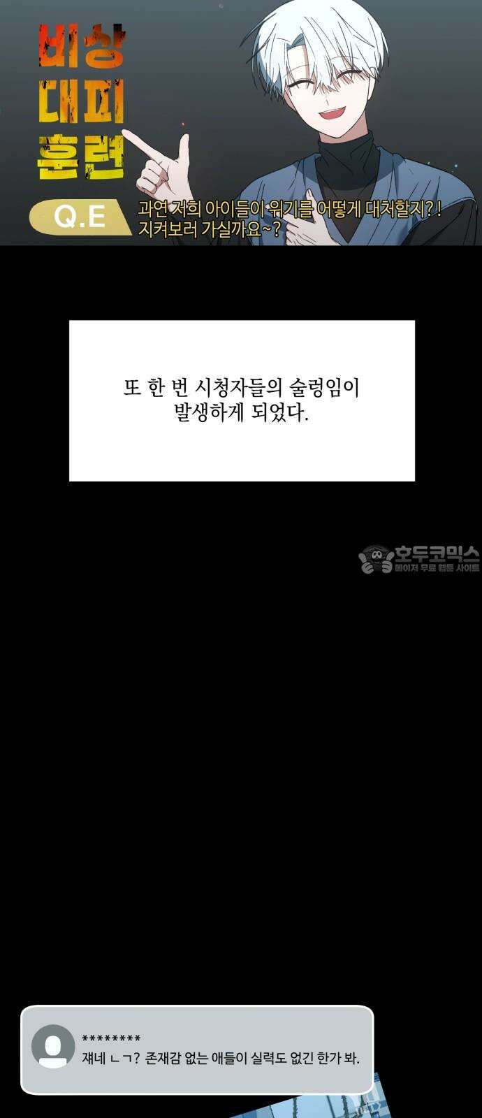 한국에서 히어로 하기 힘들더라 24화 시점 (6) 63