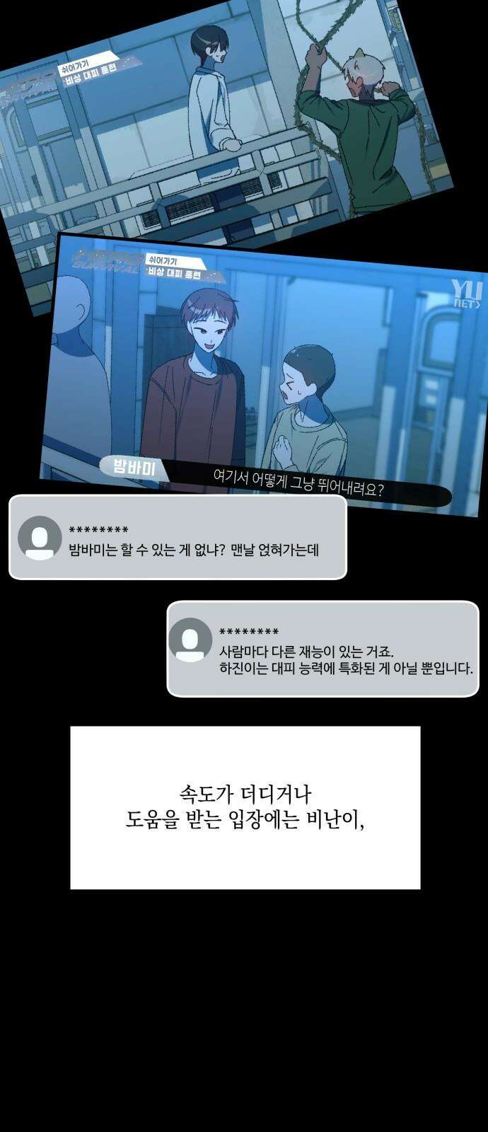 한국에서 히어로 하기 힘들더라 24화 시점 (6) 64