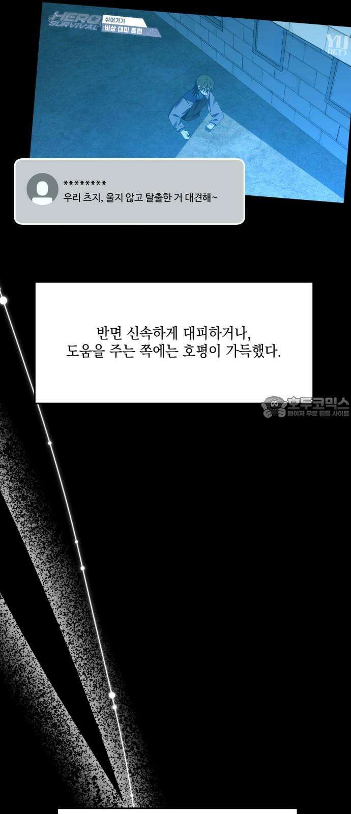 한국에서 히어로 하기 힘들더라 24화 시점 (6) 66