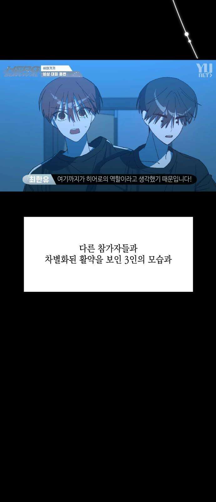 한국에서 히어로 하기 힘들더라 24화 시점 (6) 68