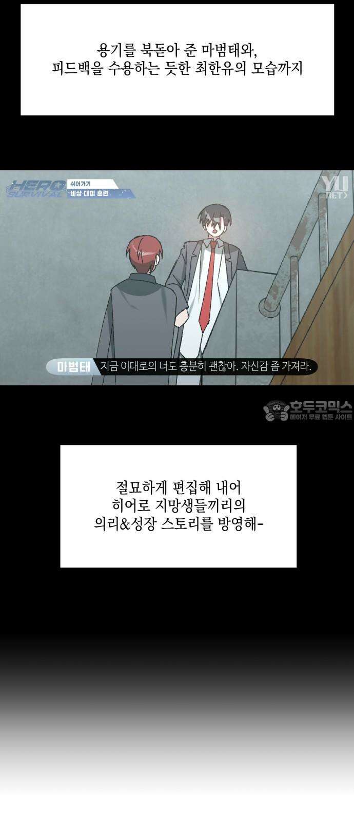 한국에서 히어로 하기 힘들더라 24화 시점 (6) 69