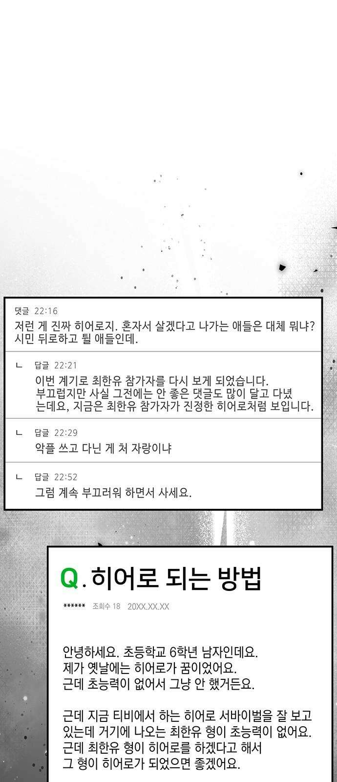 한국에서 히어로 하기 힘들더라 24화 시점 (6) 70