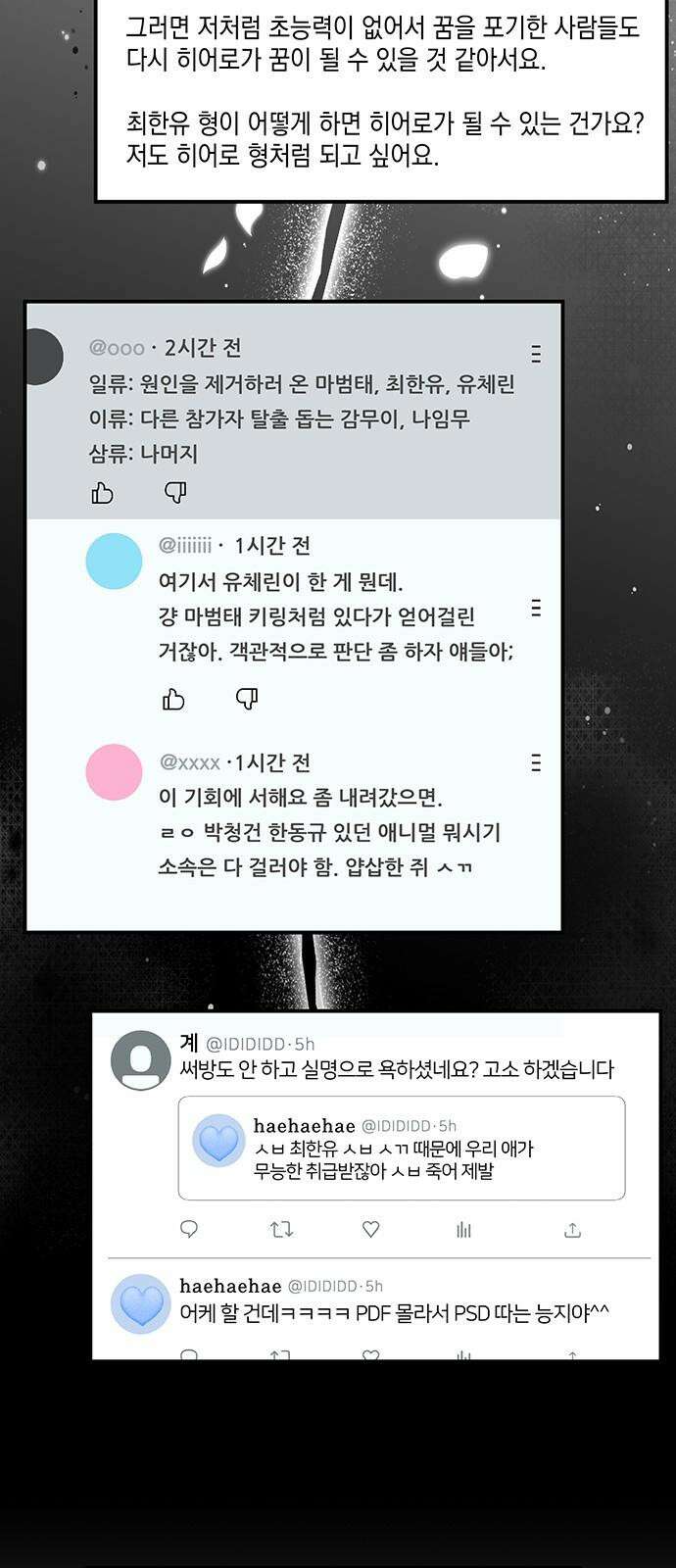 한국에서 히어로 하기 힘들더라 24화 시점 (6) 71