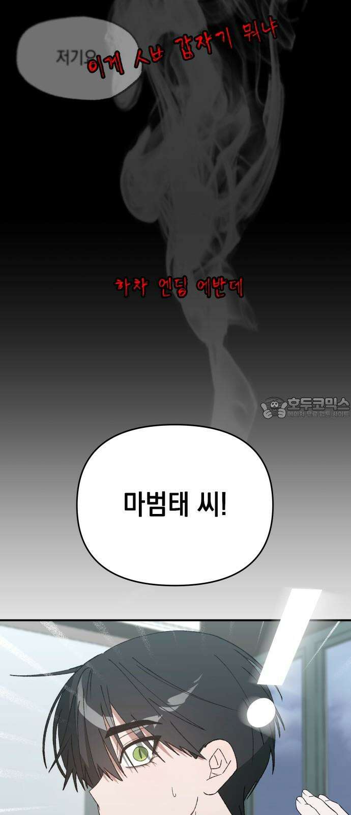 한국에서 히어로 하기 힘들더라 24화 시점 (6) 84