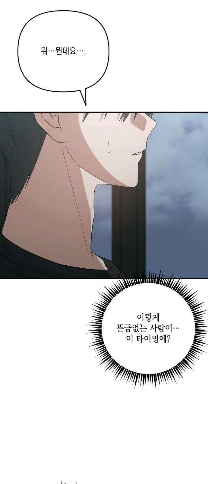 한국에서 히어로 하기 힘들더라 24화 시점 (6) 88