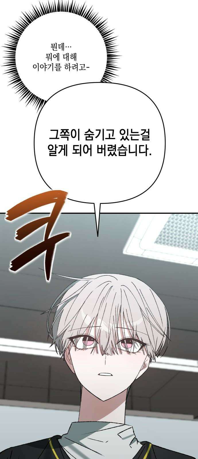 한국에서 히어로 하기 힘들더라 24화 시점 (6) 89
