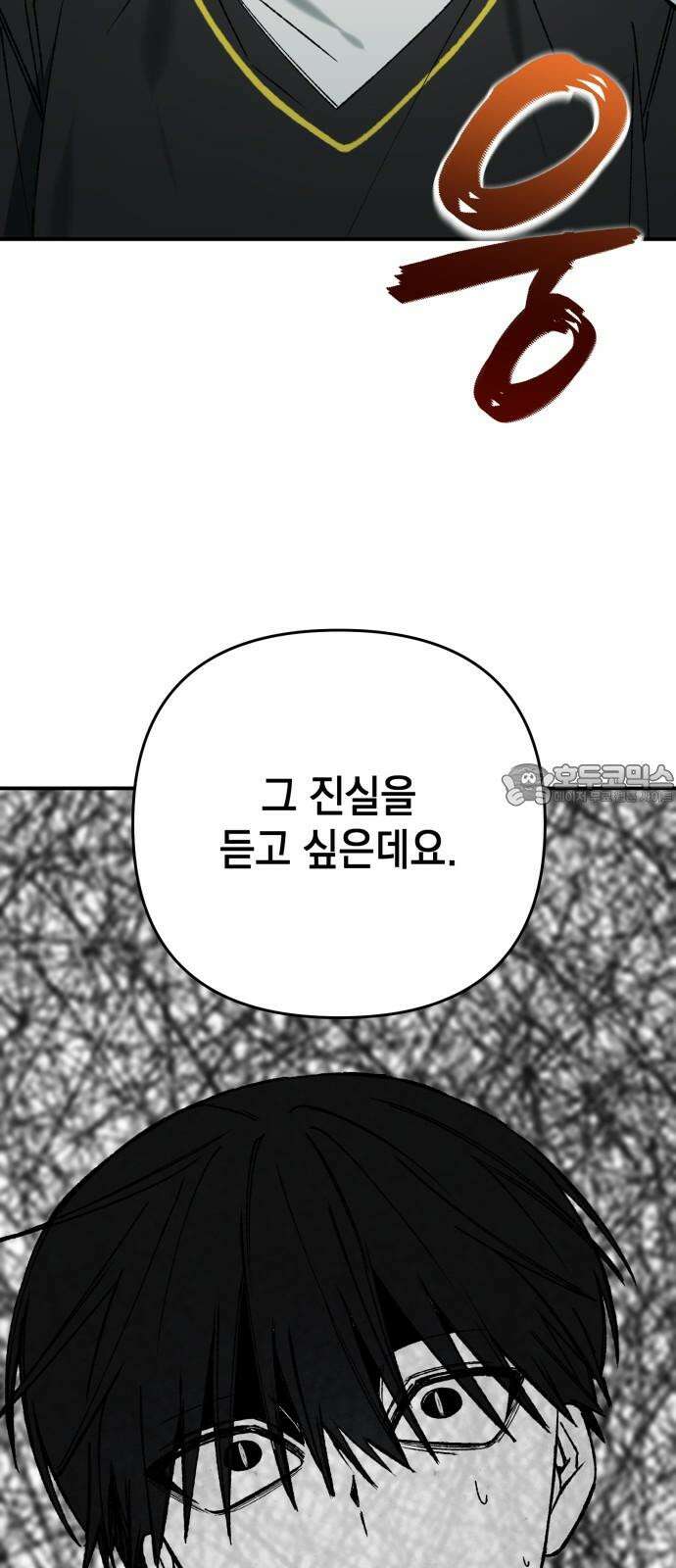 한국에서 히어로 하기 힘들더라 24화 시점 (6) 90