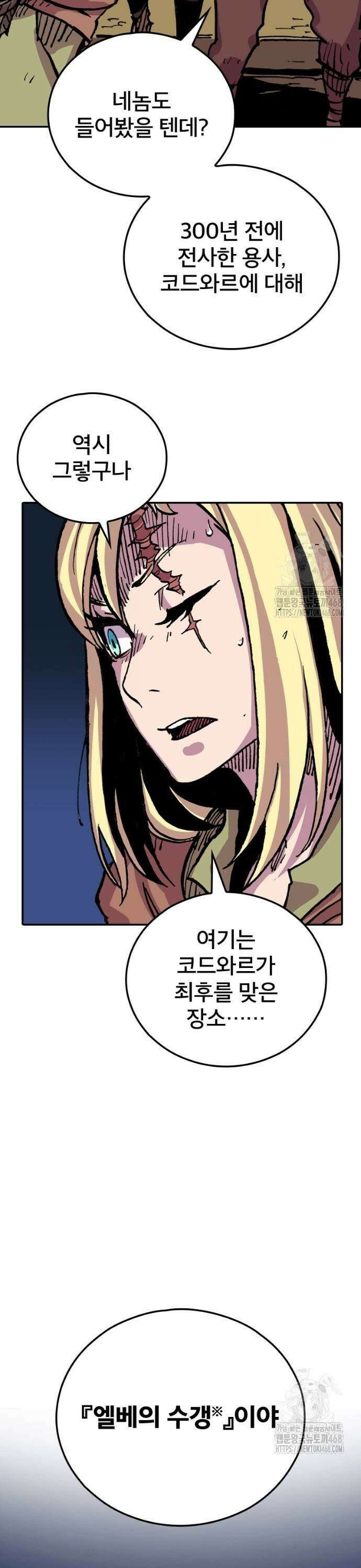 클레바테스-마수왕과 아기와 시체용사 10화 넬의 과거② 7