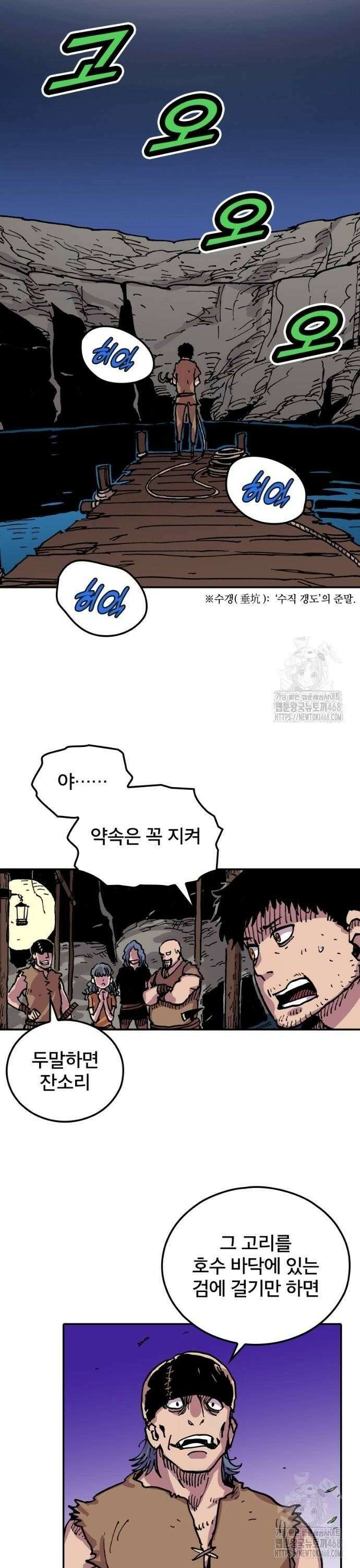 클레바테스-마수왕과 아기와 시체용사 10화 넬의 과거② 8
