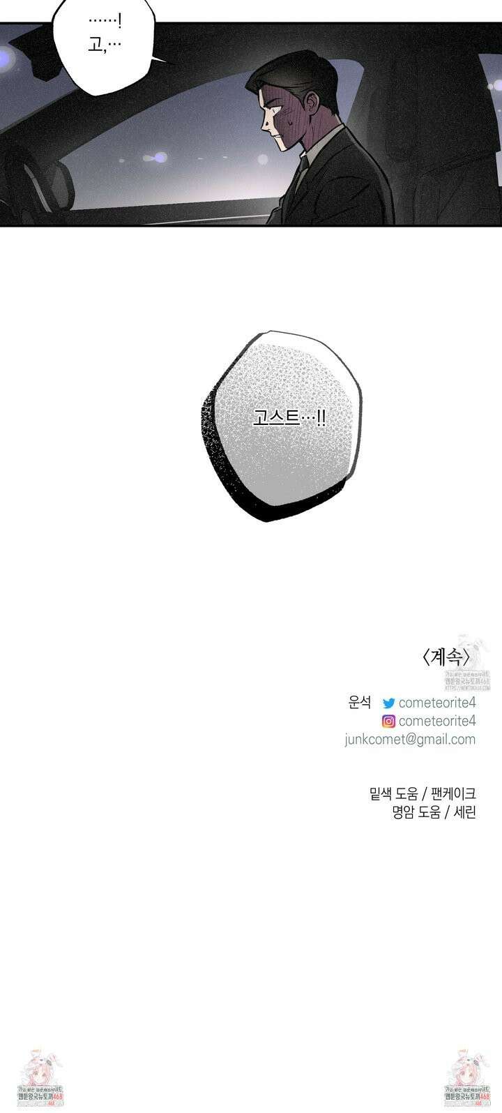 유령의 창 64화 18