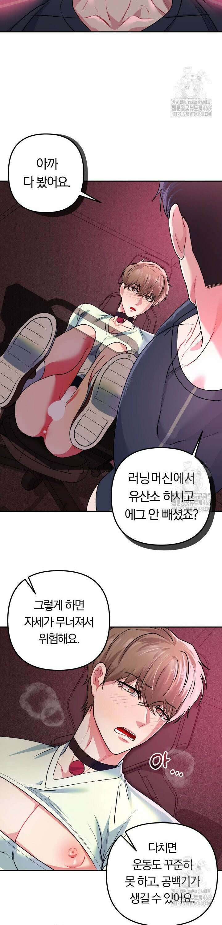 헬스를 합시다! 2화 15