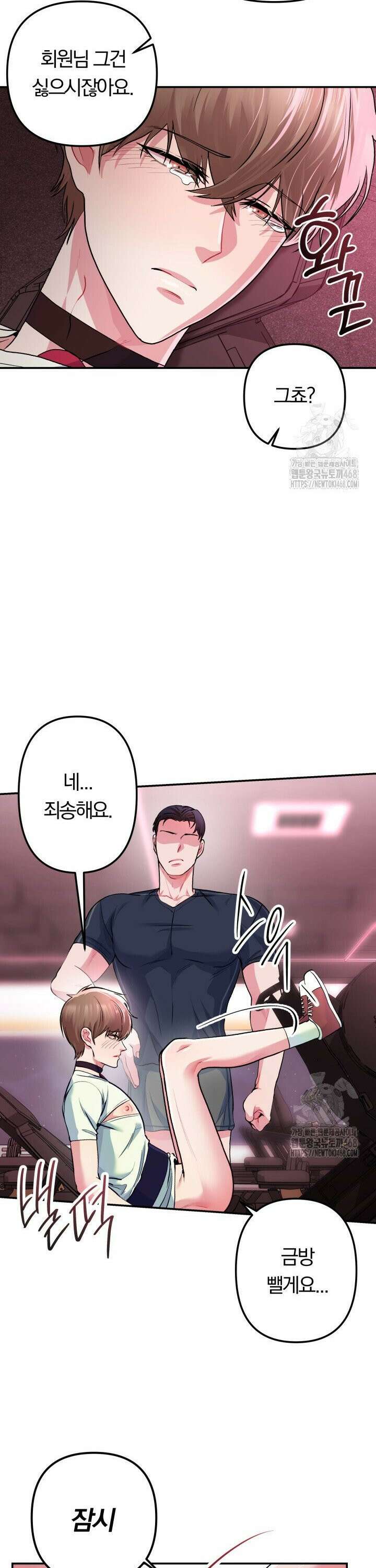헬스를 합시다! 2화 16