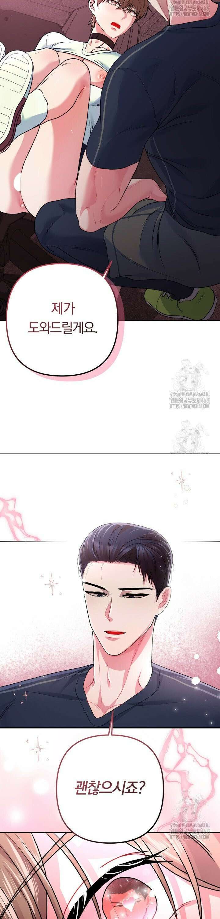 헬스를 합시다! 2화 18