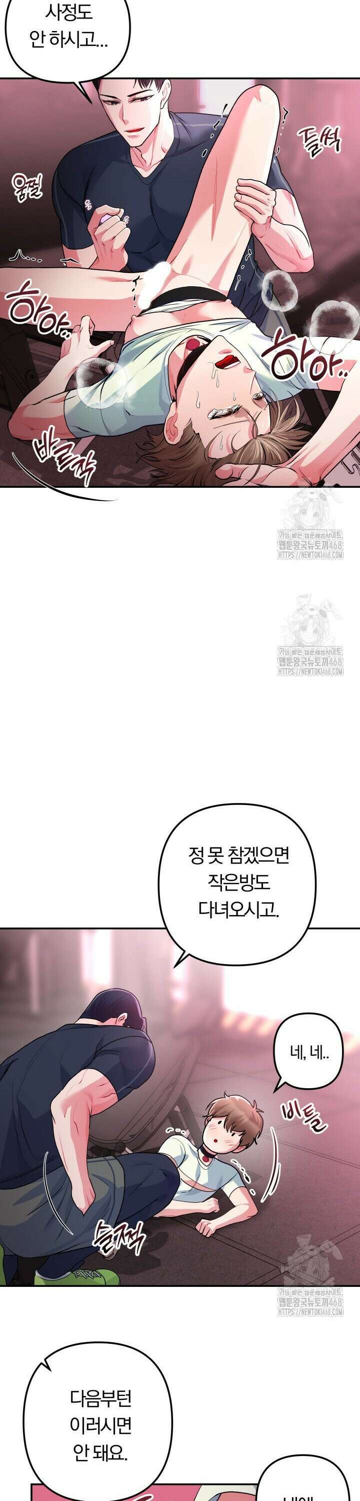 헬스를 합시다! 2화 31