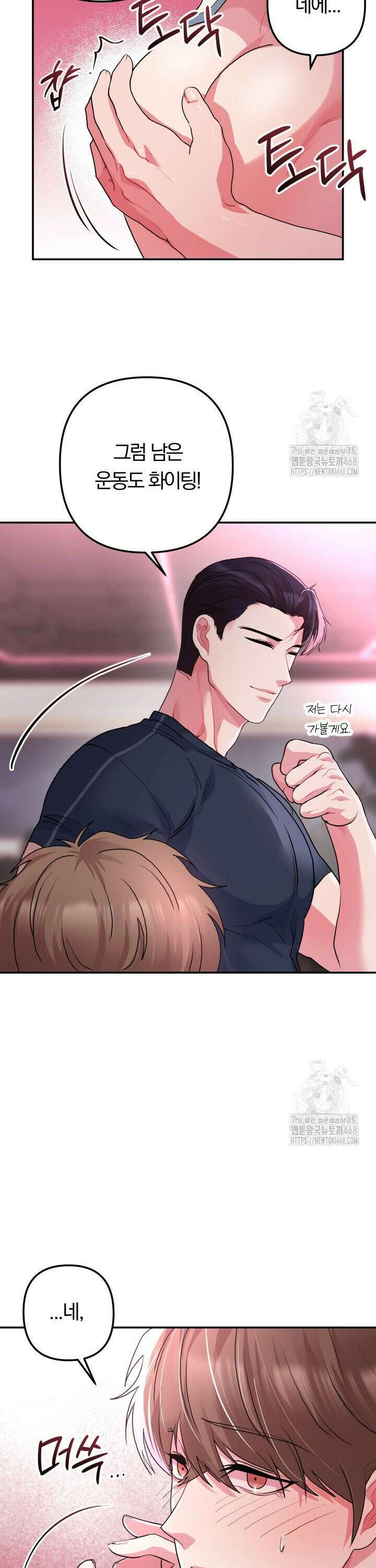 헬스를 합시다! 2화 32