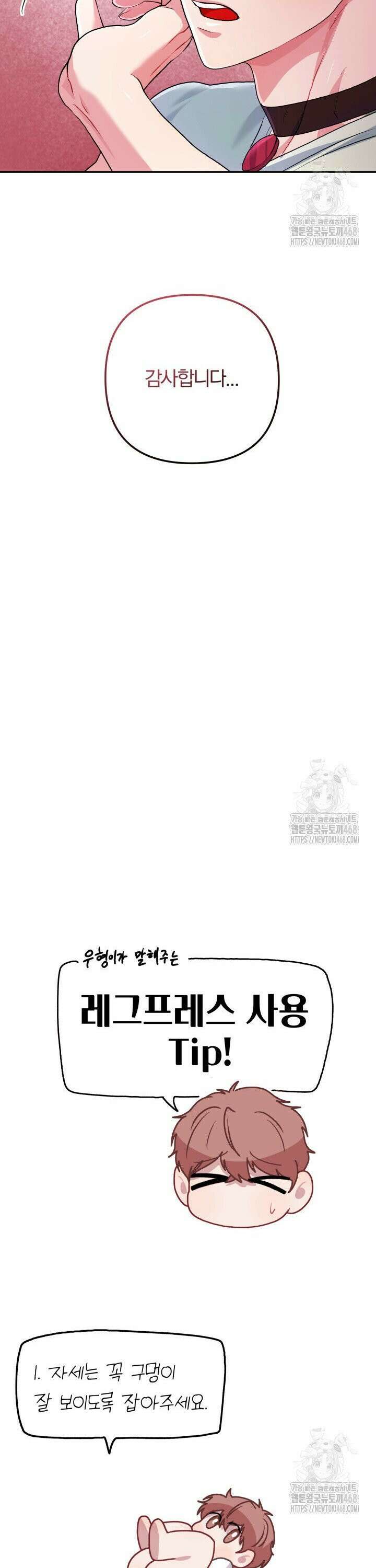 헬스를 합시다! 2화 33