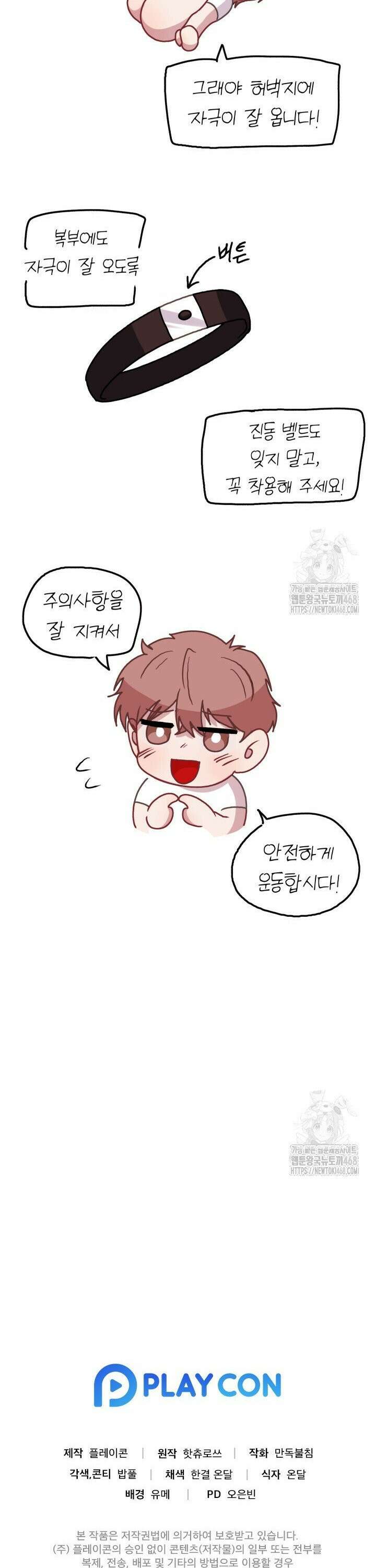 헬스를 합시다! 2화 34