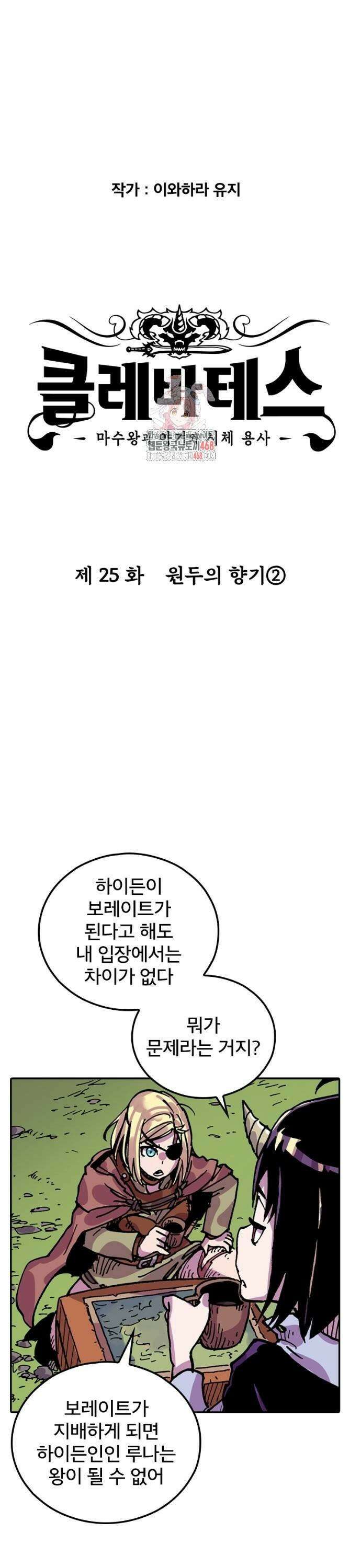 클레바테스-마수왕과 아기와 시체용사 25화 1