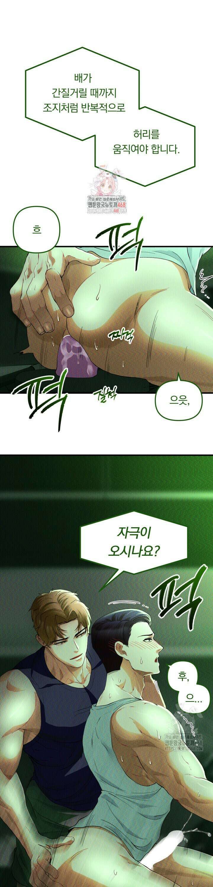 헬스를 합시다! 6화 1