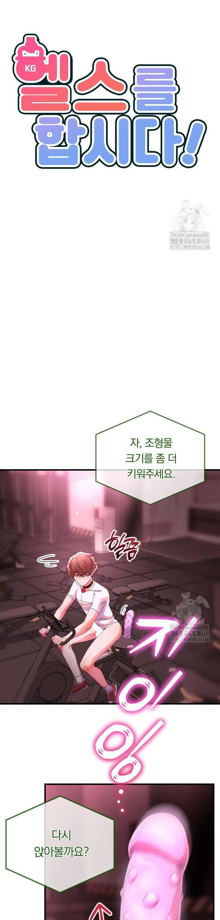 헬스를 합시다! 6화 5