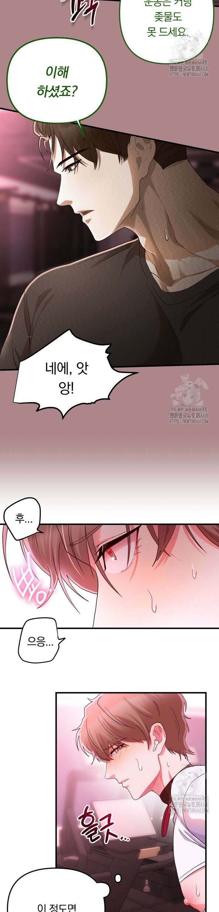 헬스를 합시다! 6화 12
