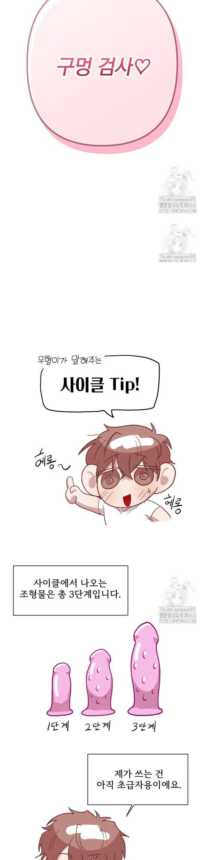 헬스를 합시다! 6화 29