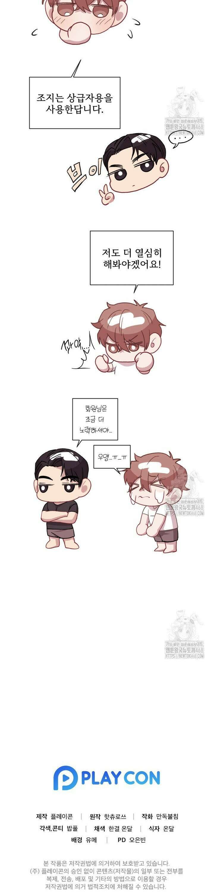 헬스를 합시다! 6화 30