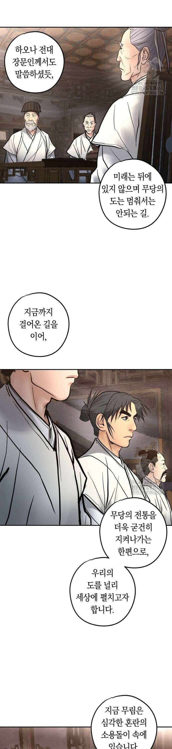 무벌전 38화 3