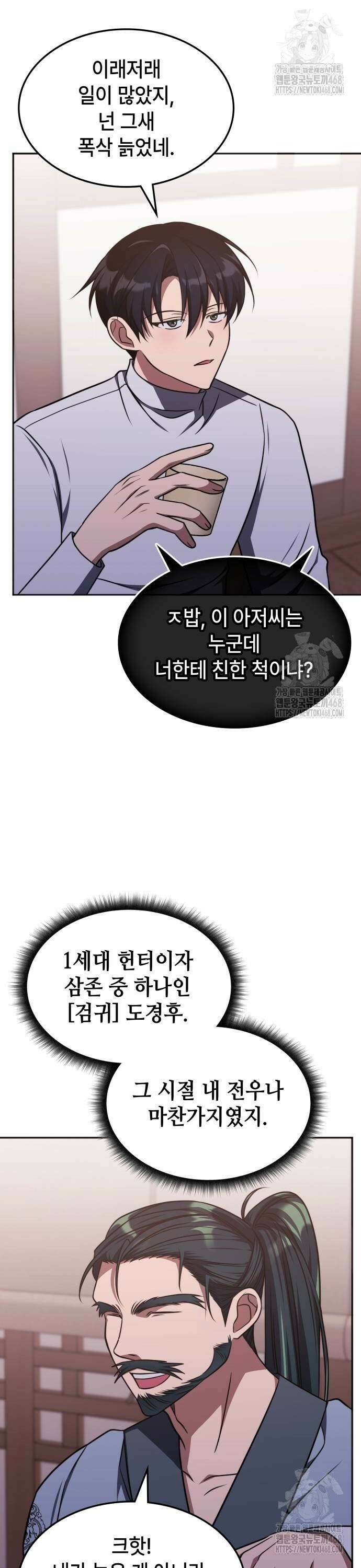 고인물 힐러가 너무 강하다 18화 2