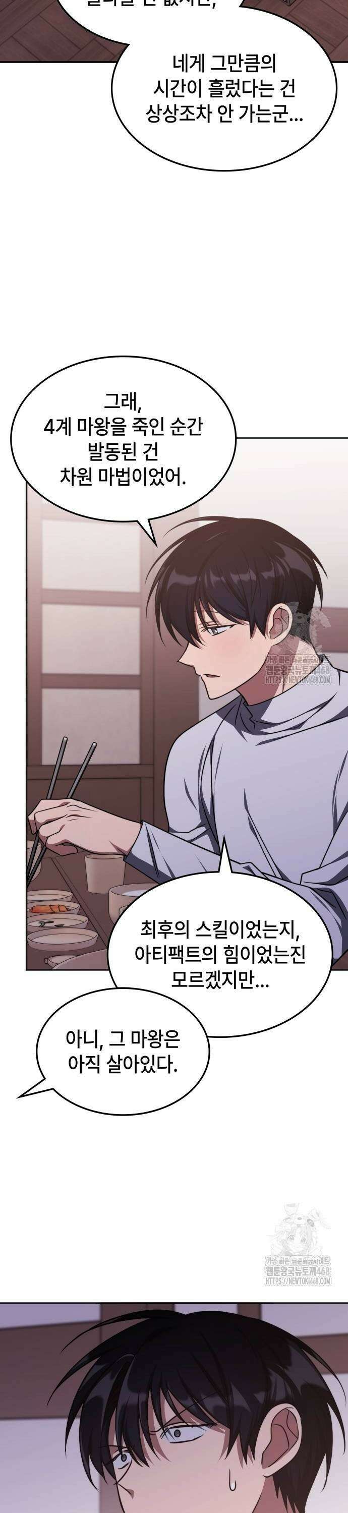 고인물 힐러가 너무 강하다 18화 6