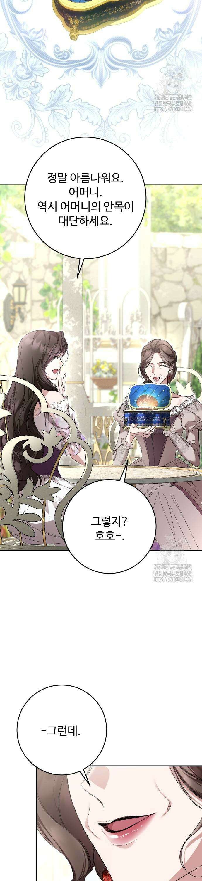 시간을 돌아온 황후의 납치 결혼 16화 3