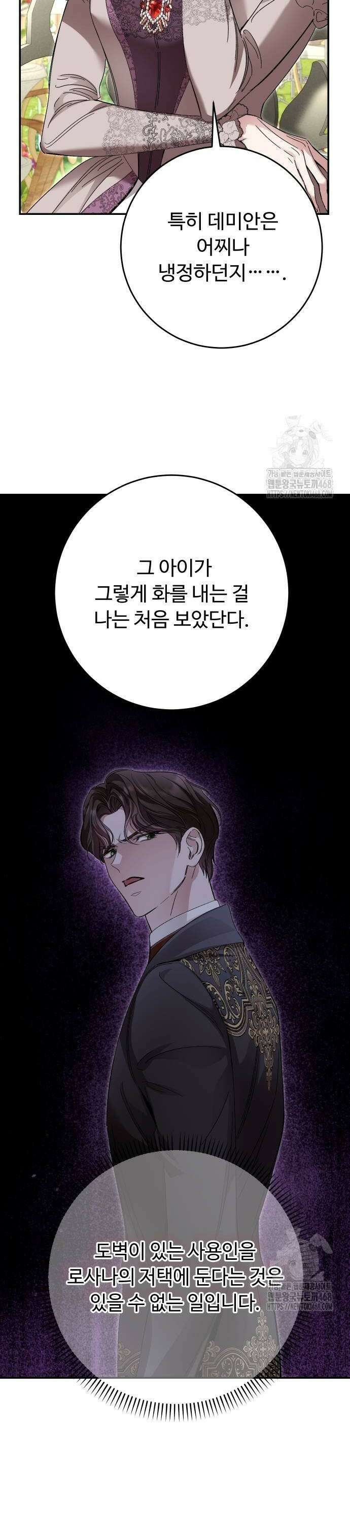 시간을 돌아온 황후의 납치 결혼 16화 6